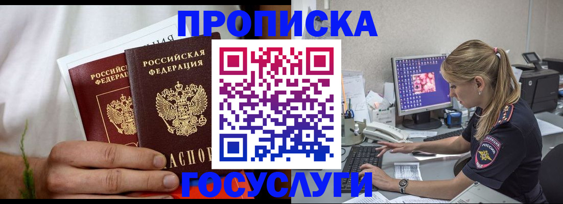 купить прописку в Шагонаре