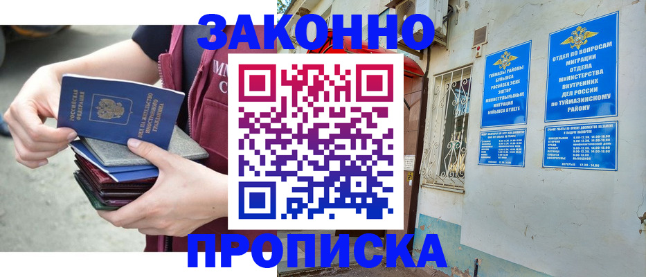 временная регистрация купить в Шагонаре