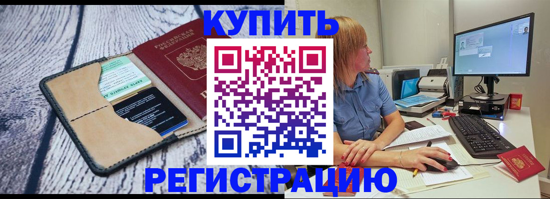 временная регистрация надежно в Шагонаре